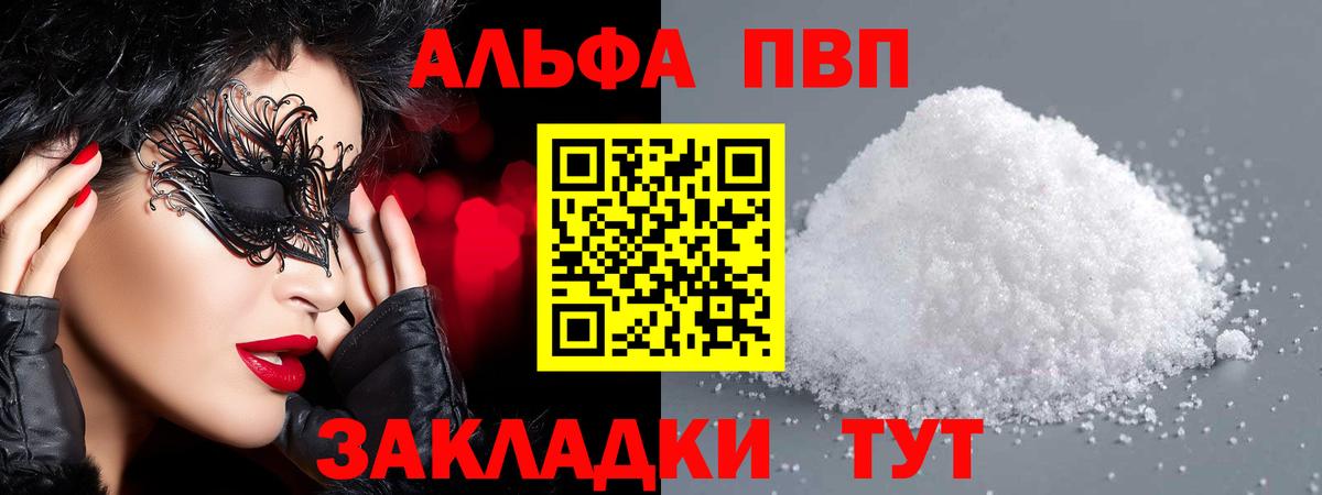 Вологда  Alpha-PVP мука  A-PVP Соль  Вход с VPN  сколько стоит  A PVP Соль 