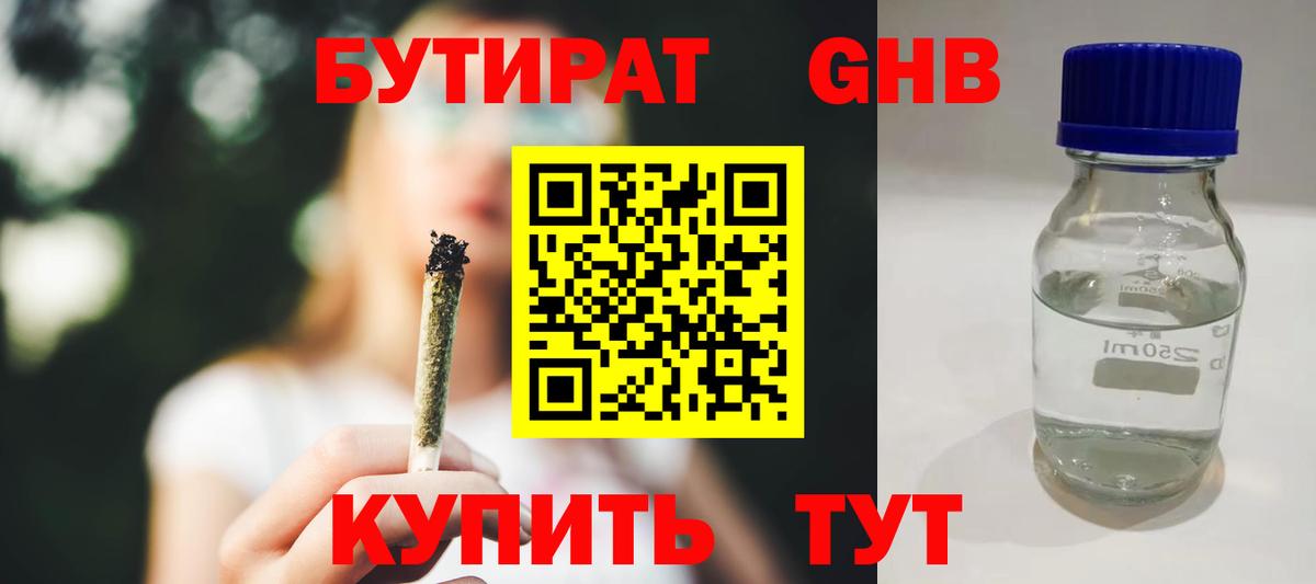 БУТИРАТ вода  Вход с VPN  Вологда 