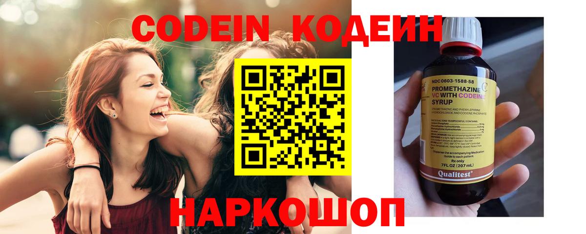 Кодеиновый сироп Lean напиток Lean (лин)  Вход с VPN  Вологда 