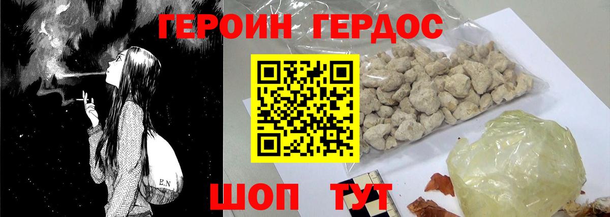 ГЕРОИН афганец Вологда