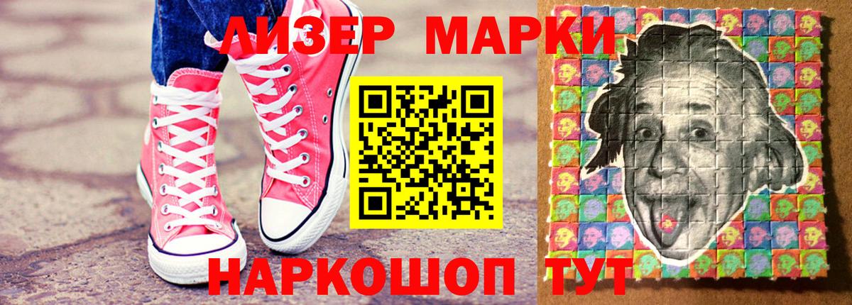 Наркотические марки 1,8мг Вологда